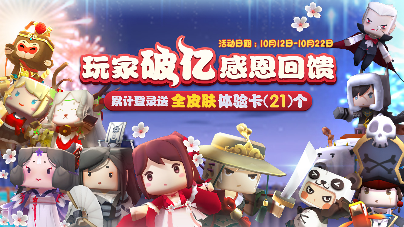 《迷你世界》0.20.8版本更新内容公告